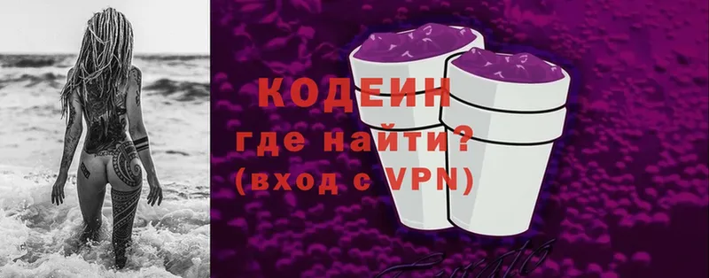 как найти   Новоалександровск  Кодеиновый сироп Lean Purple Drank 